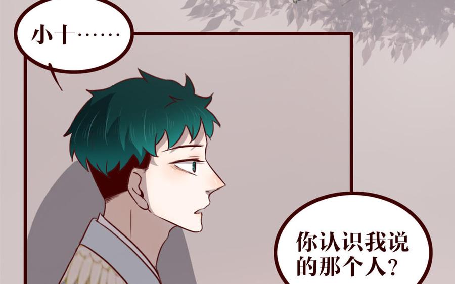 主角今天也在崩人设 第37话 小十的过往 第6页