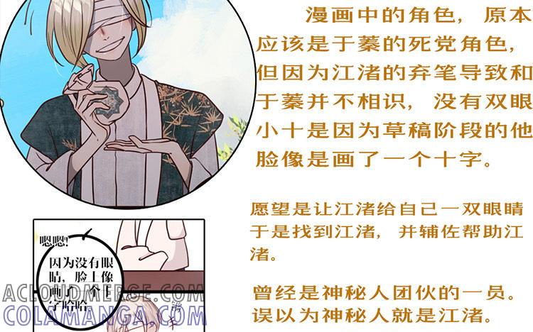主角今天也在崩人设 第37话 小十的过往 第73页