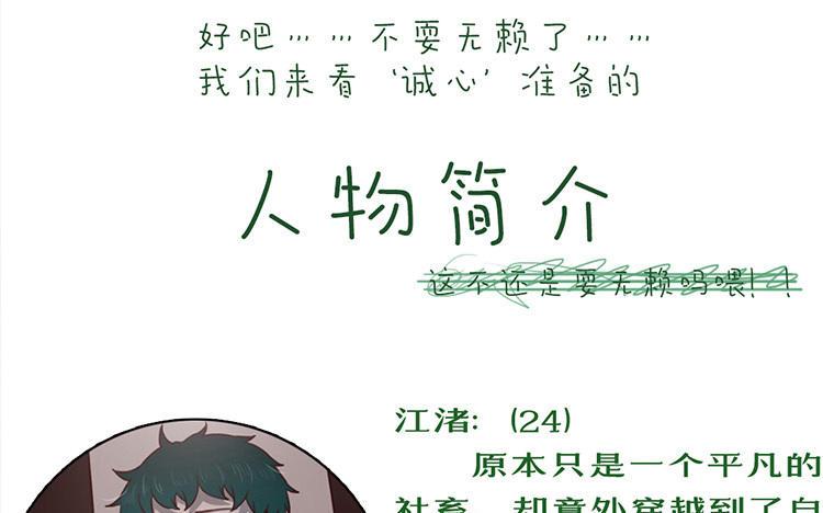 主角今天也在崩人设 第37话 小十的过往 第71页