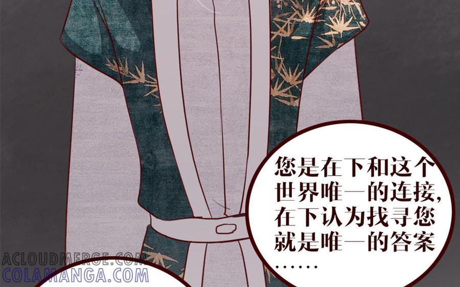 主角今天也在崩人设 第37话 小十的过往 第25页