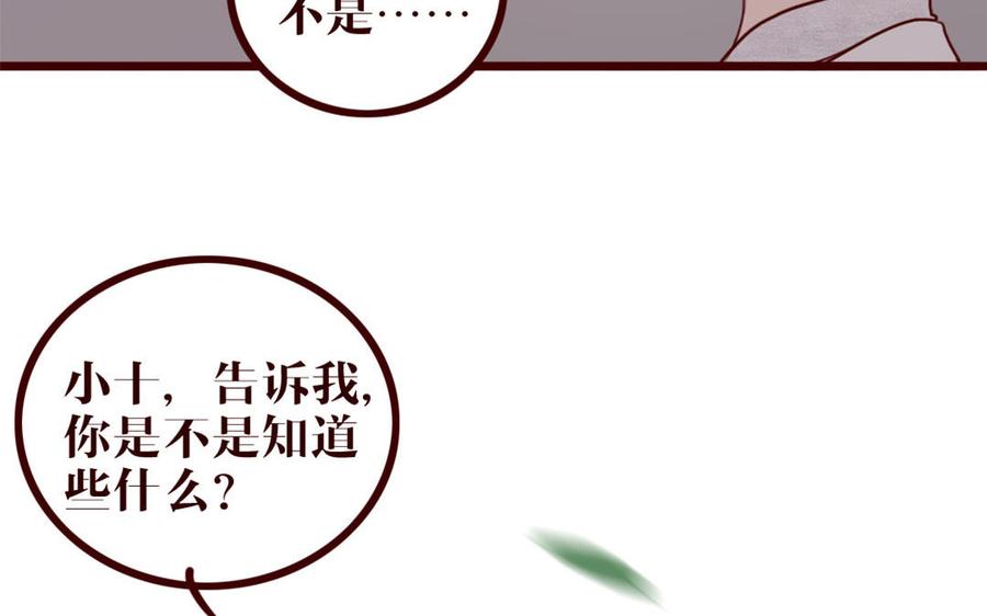 主角今天也在崩人设 第37话 小十的过往 第14页