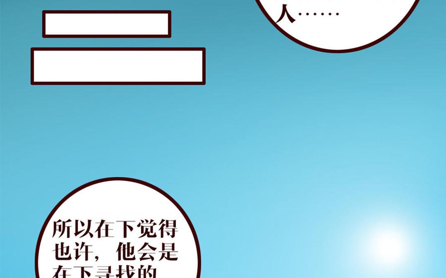 主角今天也在崩人设 第37话 小十的过往 第30页