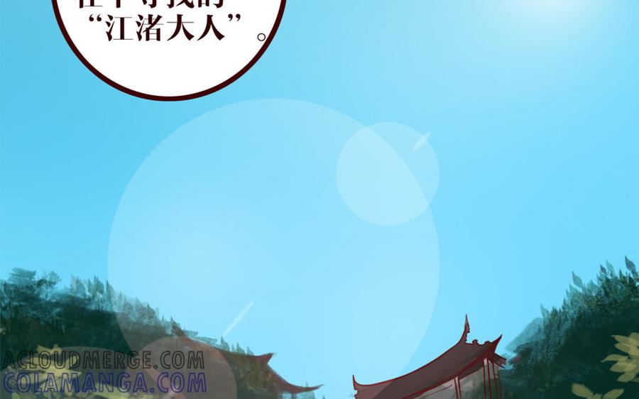 主角今天也在崩人设 第37话 小十的过往 第31页
