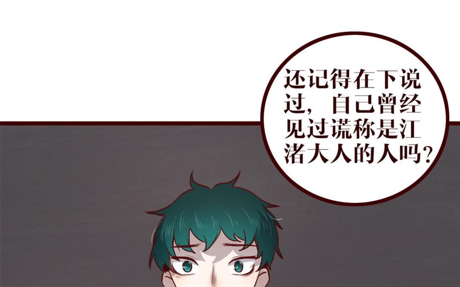 主角今天也在崩人设 第37话 小十的过往 第27页