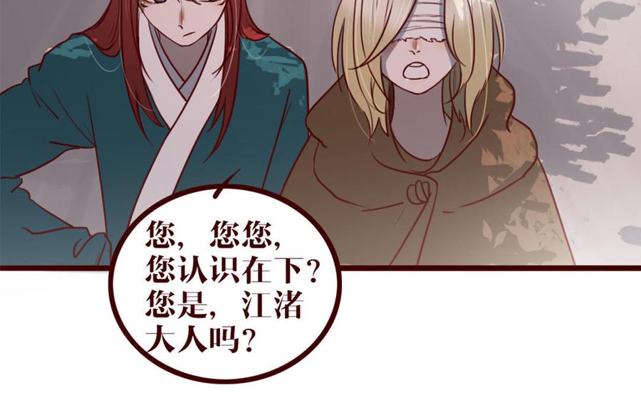 主角今天也在崩人设 第37话 小十的过往 第51页