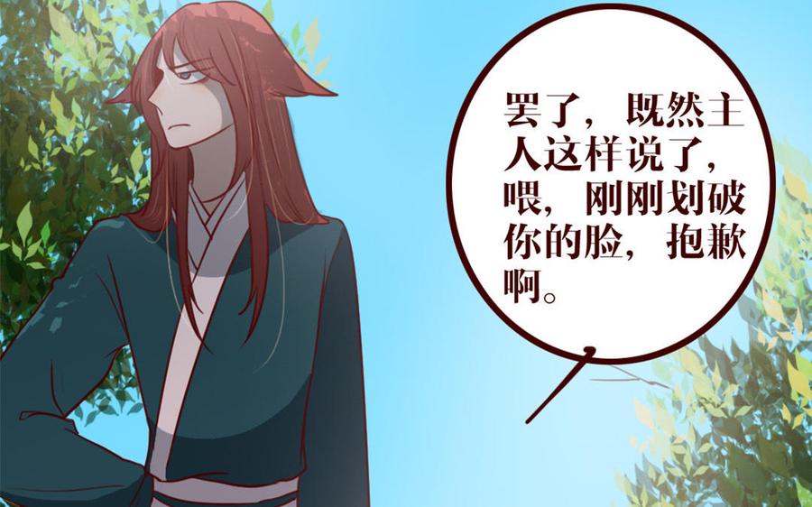 主角今天也在崩人设 第37话 小十的过往 第59页
