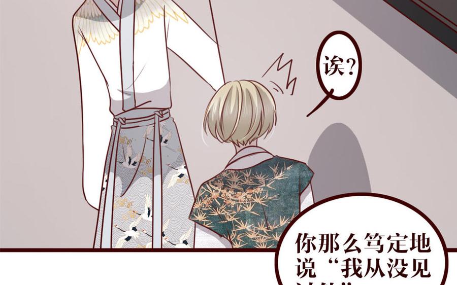 主角今天也在崩人设 第37话 小十的过往 第11页