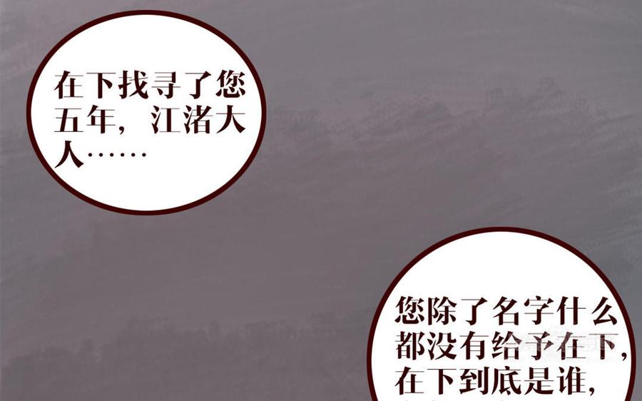 主角今天也在崩人设 第37话 小十的过往 第23页