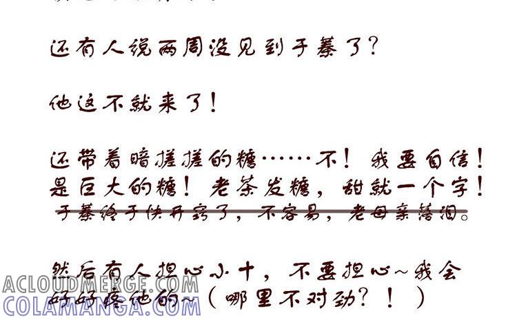 主角今天也在崩人设 第38话 呵，好朋友 第70页
