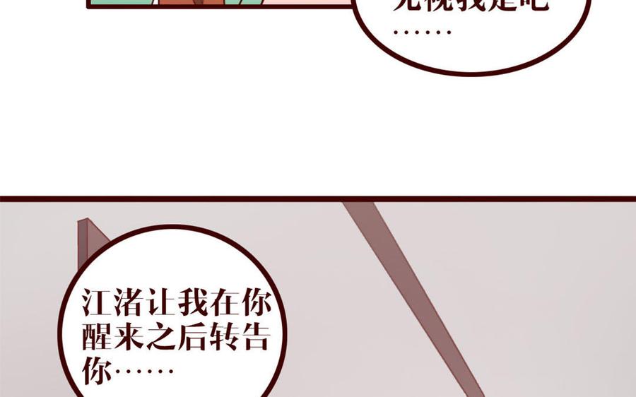 主角今天也在崩人设 第38话 呵，好朋友 第17页