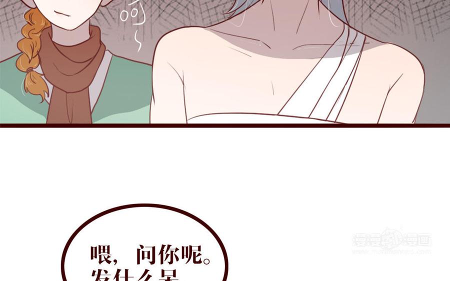 主角今天也在崩人设 第38话 呵，好朋友 第53页