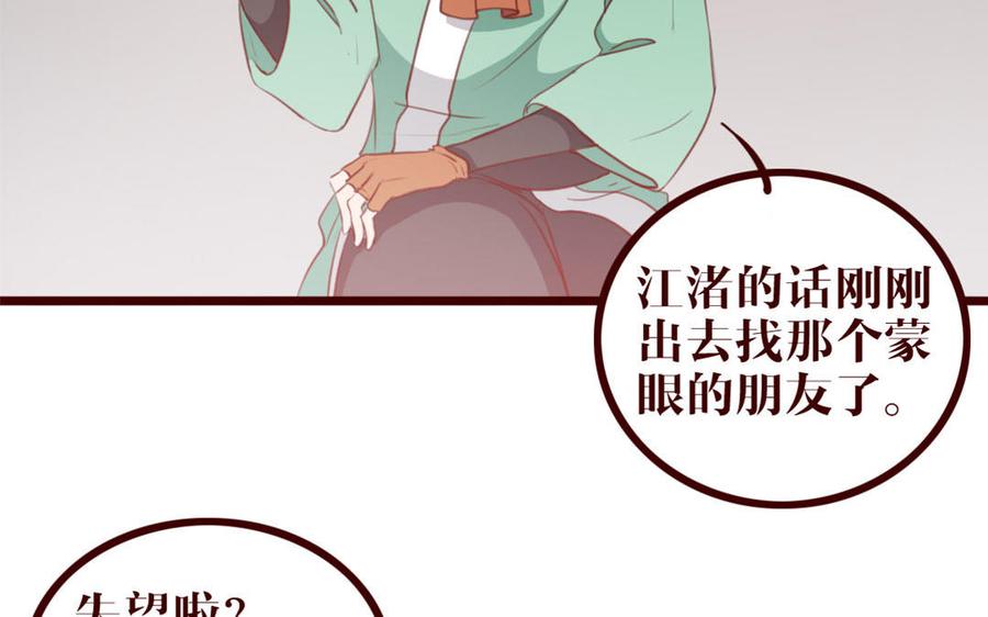 主角今天也在崩人设 第38话 呵，好朋友 第9页