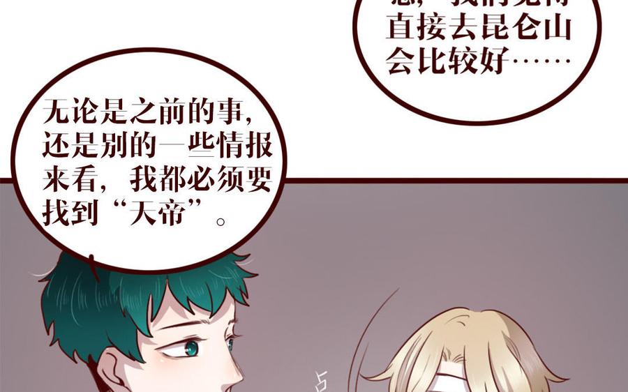 主角今天也在崩人设 第38话 呵，好朋友 第50页