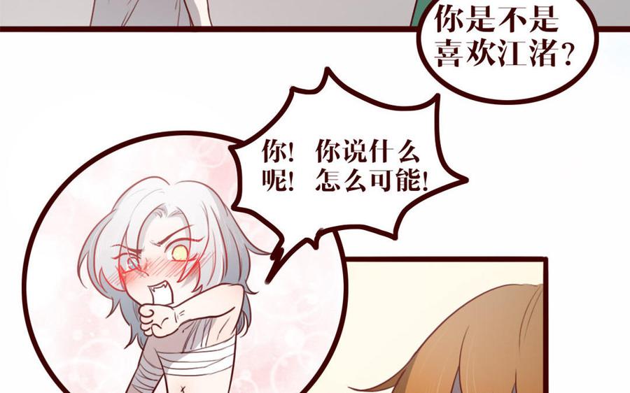 主角今天也在崩人设 第38话 呵，好朋友 第27页