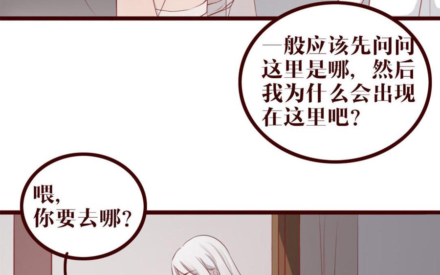主角今天也在崩人设 第38话 呵，好朋友 第11页
