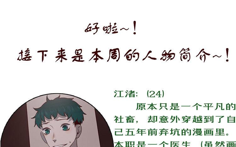 主角今天也在崩人设 第38话 呵，好朋友 第71页