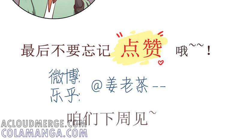 主角今天也在崩人设 第38话 呵，好朋友 第76页