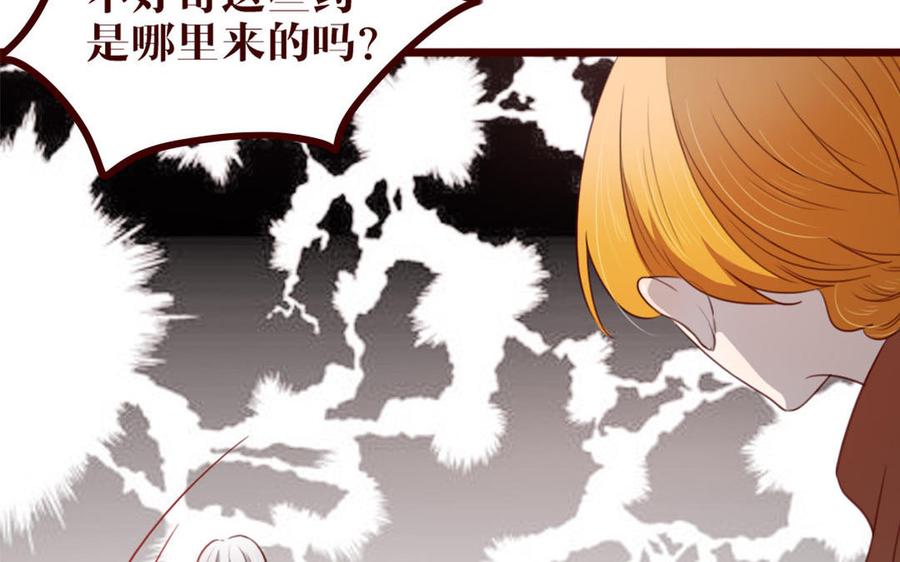 主角今天也在崩人设 第38话 呵，好朋友 第14页