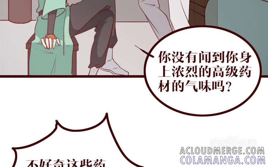 主角今天也在崩人设 第38话 呵，好朋友 第13页