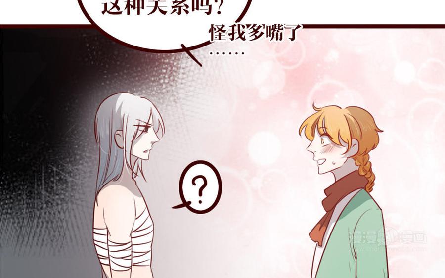 主角今天也在崩人设 第38话 呵，好朋友 第33页