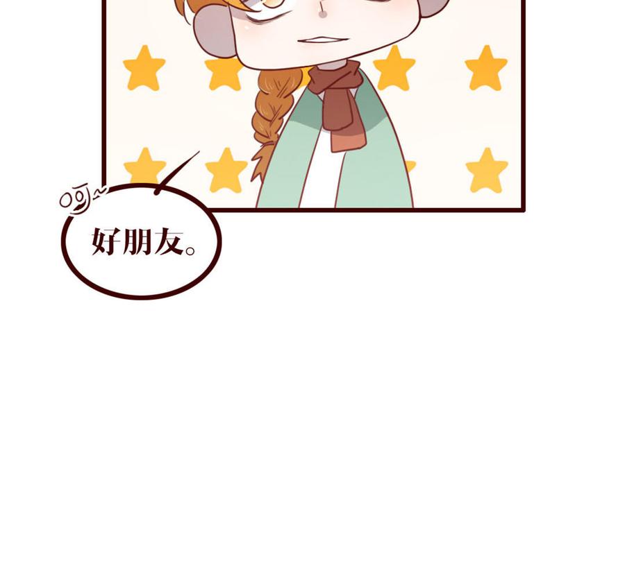 主角今天也在崩人设 第38话 呵，好朋友 第66页
