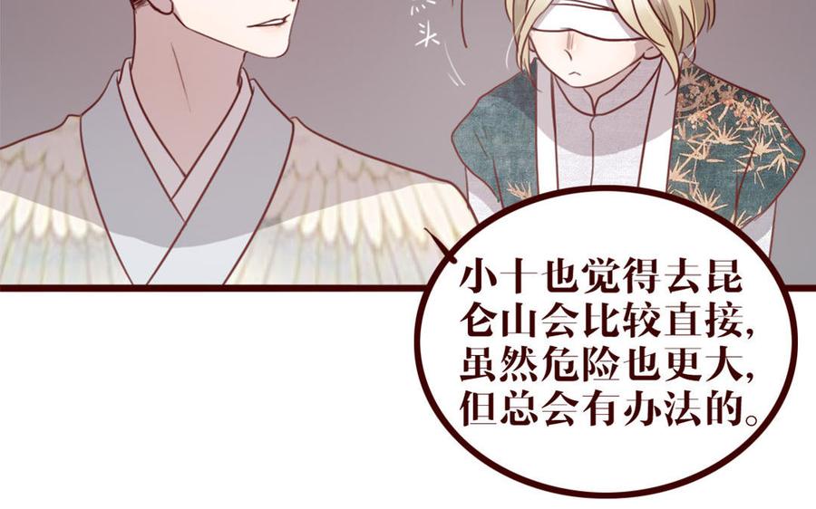 主角今天也在崩人设 第38话 呵，好朋友 第51页