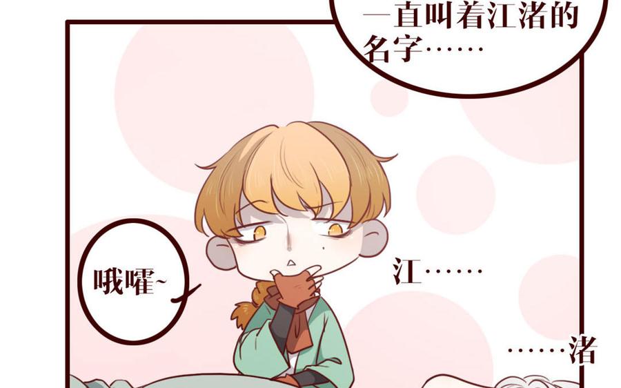 主角今天也在崩人设 第38话 呵，好朋友 第24页