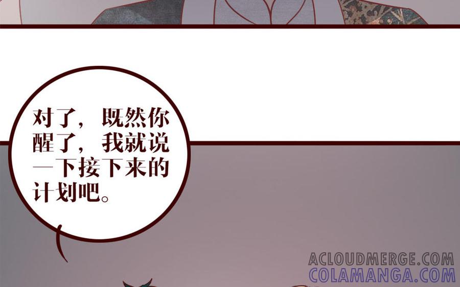 主角今天也在崩人设 第38话 呵，好朋友 第46页