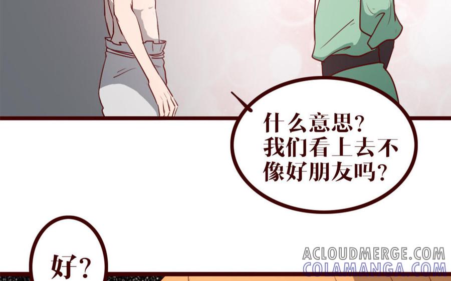 主角今天也在崩人设 第38话 呵，好朋友 第34页