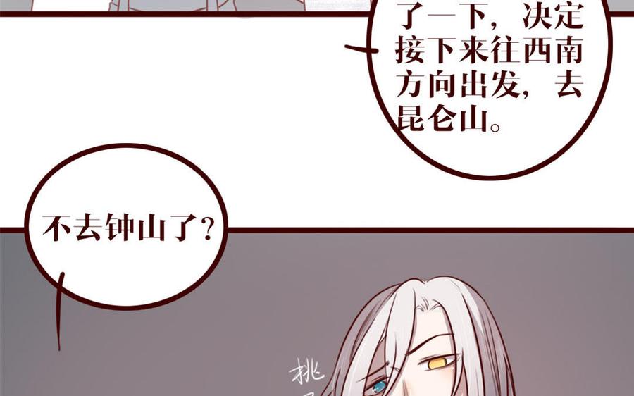 主角今天也在崩人设 第38话 呵，好朋友 第48页