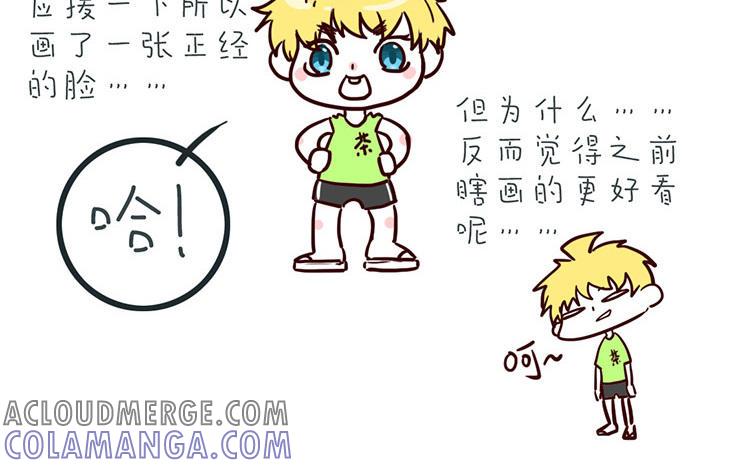 主角今天也在崩人设 第39话 新旅程 第73页