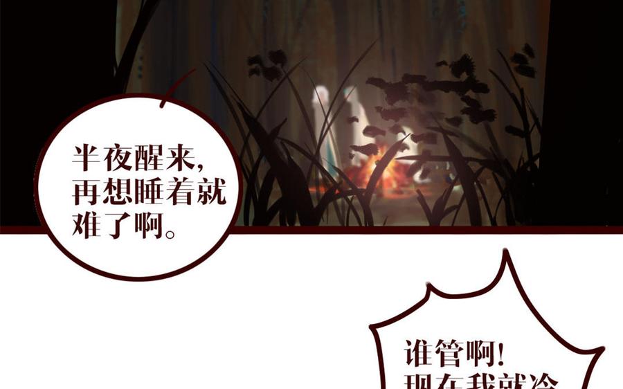 主角今天也在崩人设 第39话 新旅程 第57页