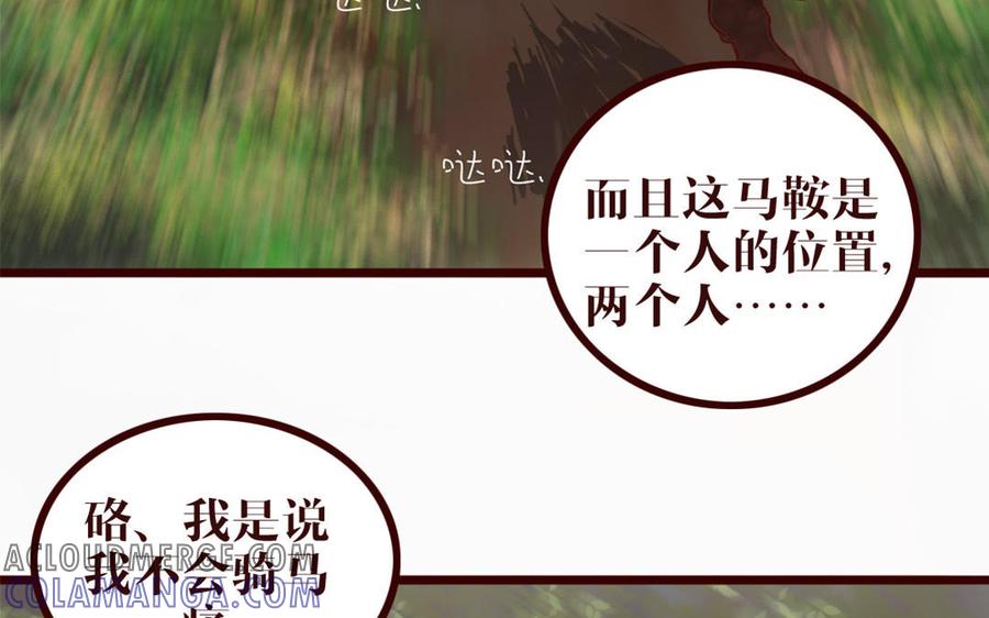 主角今天也在崩人设 第39话 新旅程 第25页