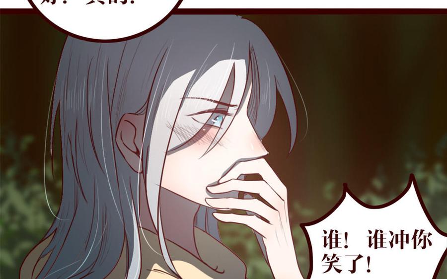 主角今天也在崩人设 第39话 新旅程 第68页