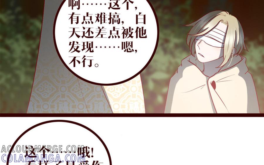 主角今天也在崩人设 第39话 新旅程 第61页
