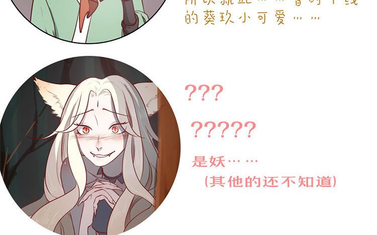 主角今天也在崩人设 第39话 新旅程 第81页