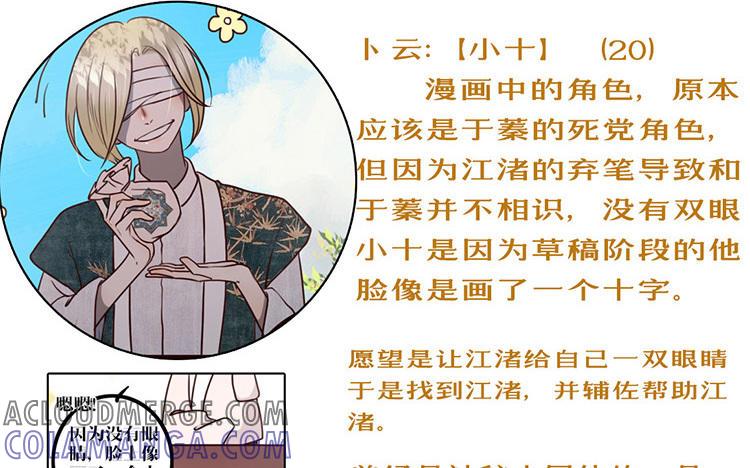 主角今天也在崩人设 第39话 新旅程 第79页