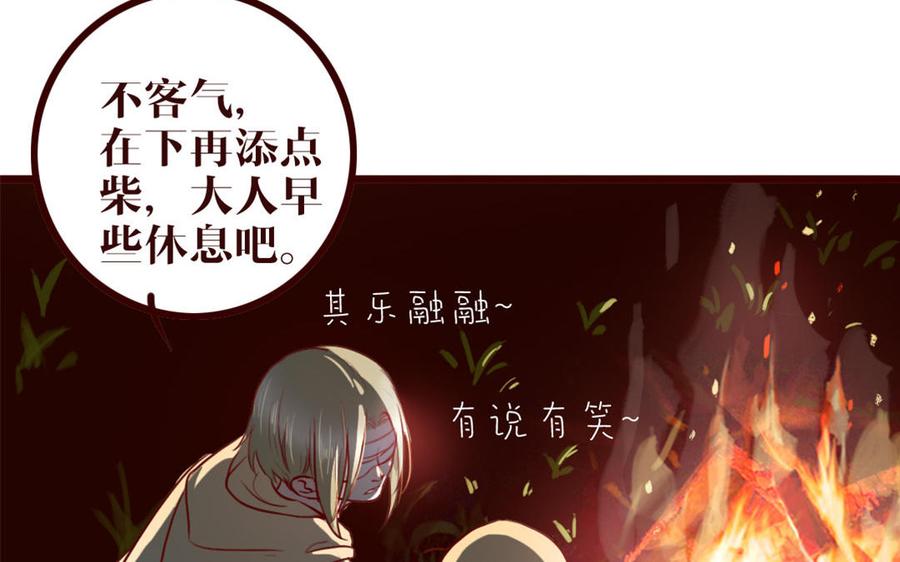 主角今天也在崩人设 第39话 新旅程 第51页