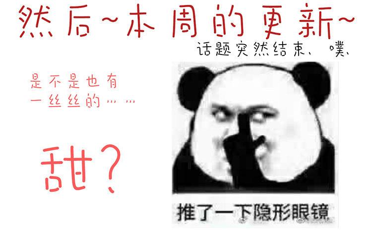 主角今天也在崩人设 第39话 新旅程 第74页