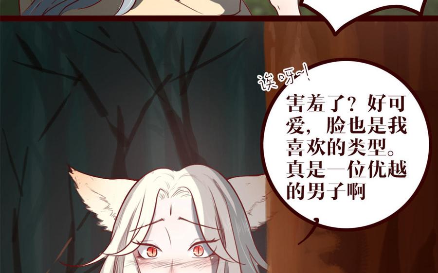 主角今天也在崩人设 第39话 新旅程 第69页