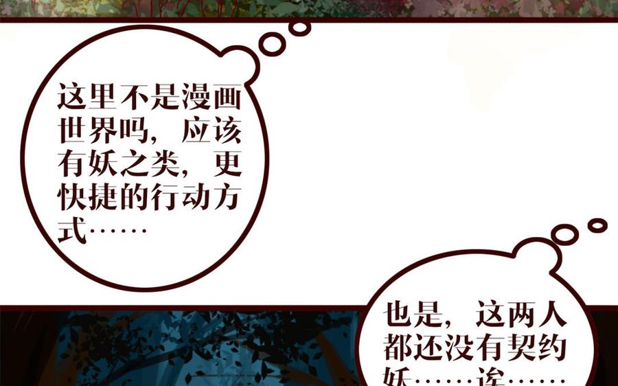 主角今天也在崩人设 第39话 新旅程 第35页