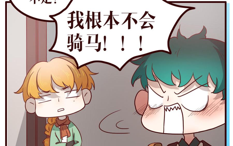 主角今天也在崩人设 第39话 新旅程 第18页
