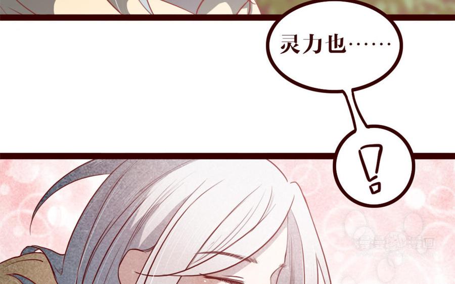 主角今天也在崩人设 第39话 新旅程 第63页