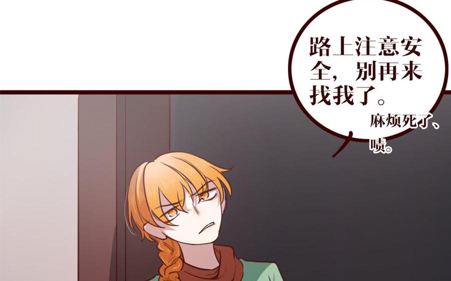 主角今天也在崩人设 第39话 新旅程 第8页