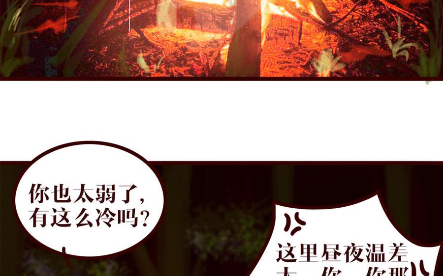 主角今天也在崩人设 第39话 新旅程 第45页