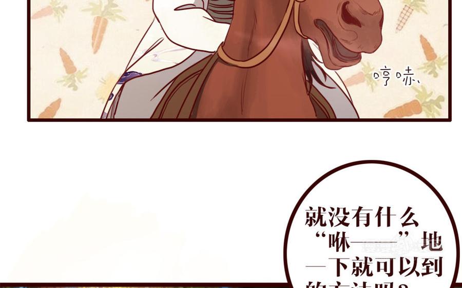 主角今天也在崩人设 第39话 新旅程 第33页