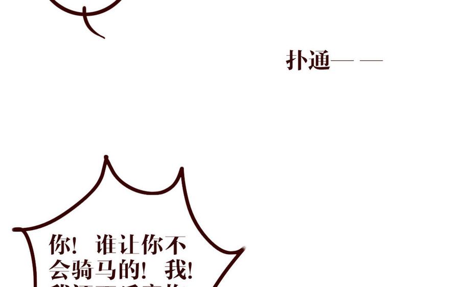 主角今天也在崩人设 第39话 新旅程 第29页