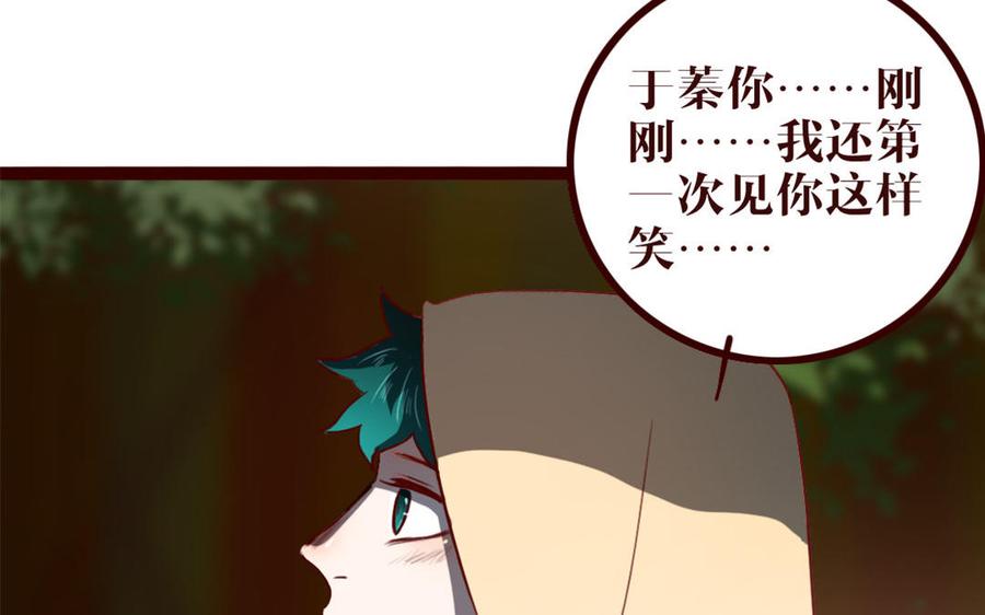主角今天也在崩人设 第39话 新旅程 第66页