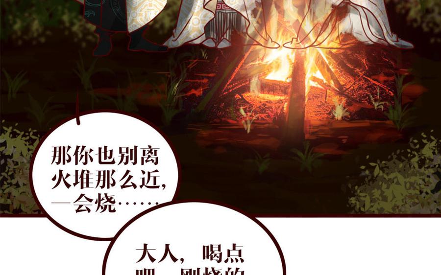 主角今天也在崩人设 第39话 新旅程 第47页
