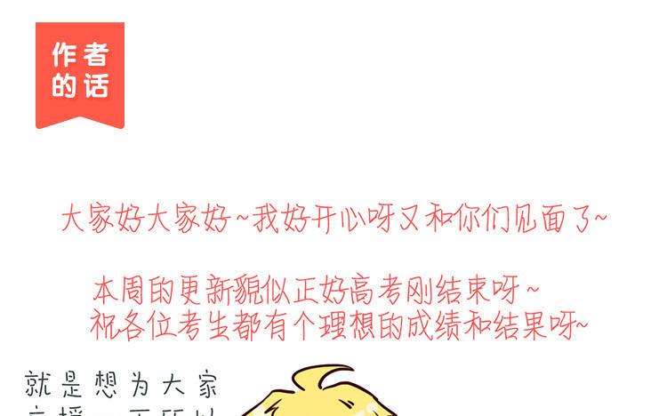 主角今天也在崩人设 第39话 新旅程 第72页